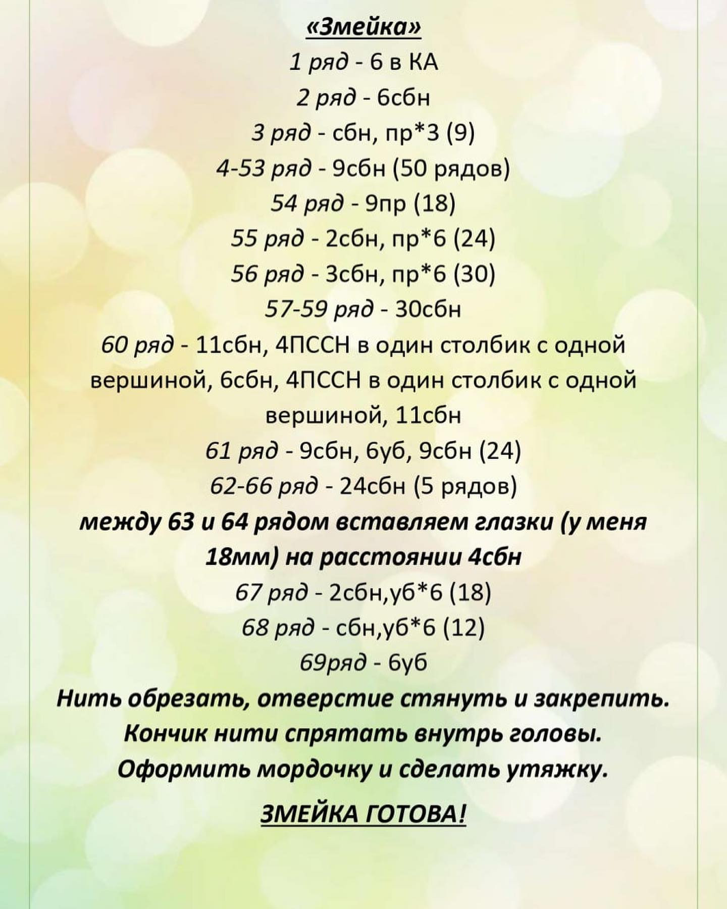 Розовая вязаная змея с бантиком: схема для начинающих