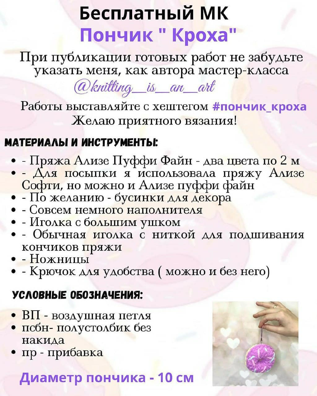 Рюкзачок для игрушки - бесплатное описание