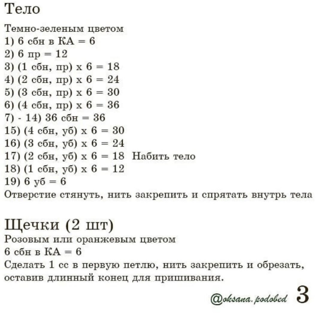 Счастливая лягуха - бесплатный узор для вязания