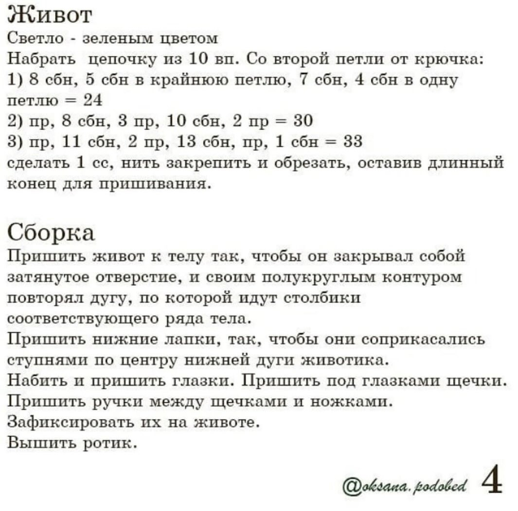 Счастливая лягуха - бесплатный узор для вязания