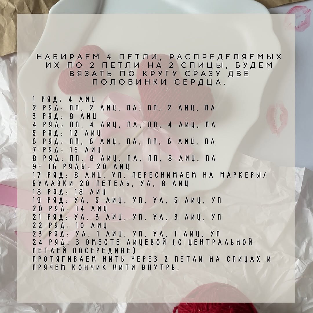 Сердечки из остатков пряжи: мастер-класс