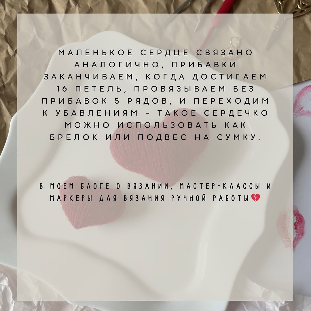 Сердечки из остатков пряжи: мастер-класс
