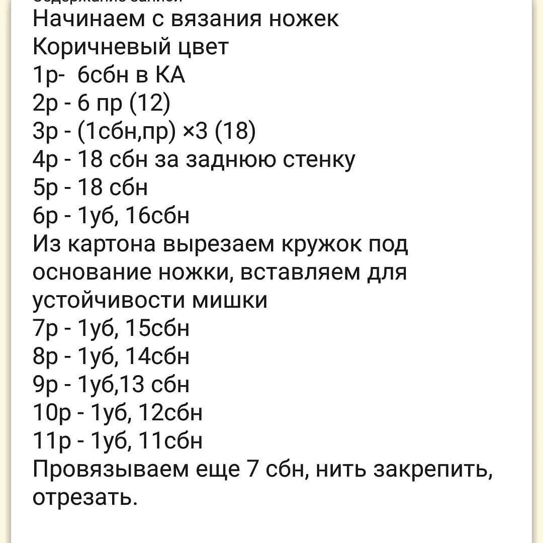 Симпатичный вязаный медвежонок для начинающих вязальщиц