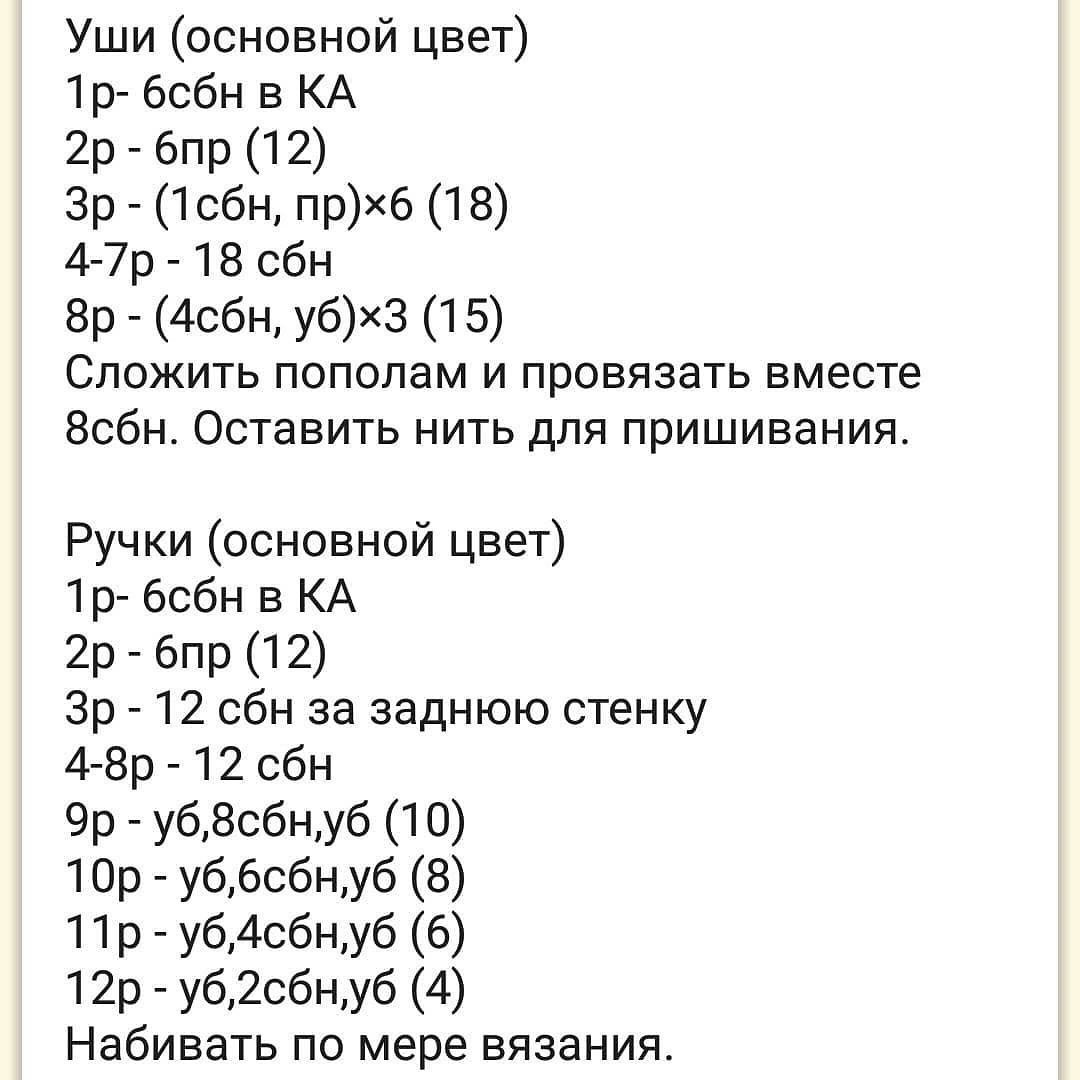 Симпатичный вязаный медвежонок для начинающих вязальщиц