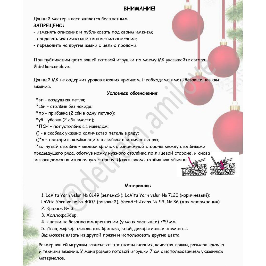 Схема для вязания веселой елочки-брелока