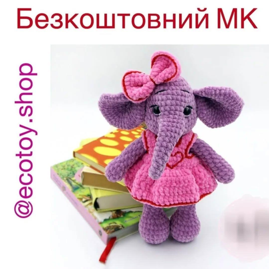 Схема для в'язання гачком: фіолетовий слоненя в рожевій сукні