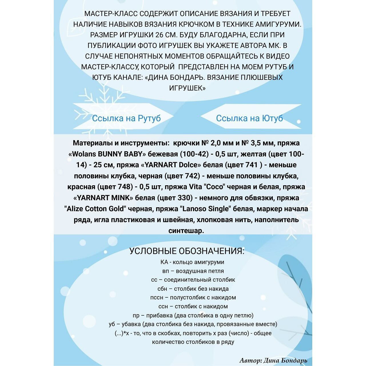 Схема вязания амигуруми Санта-Клауса с пушистой бородой