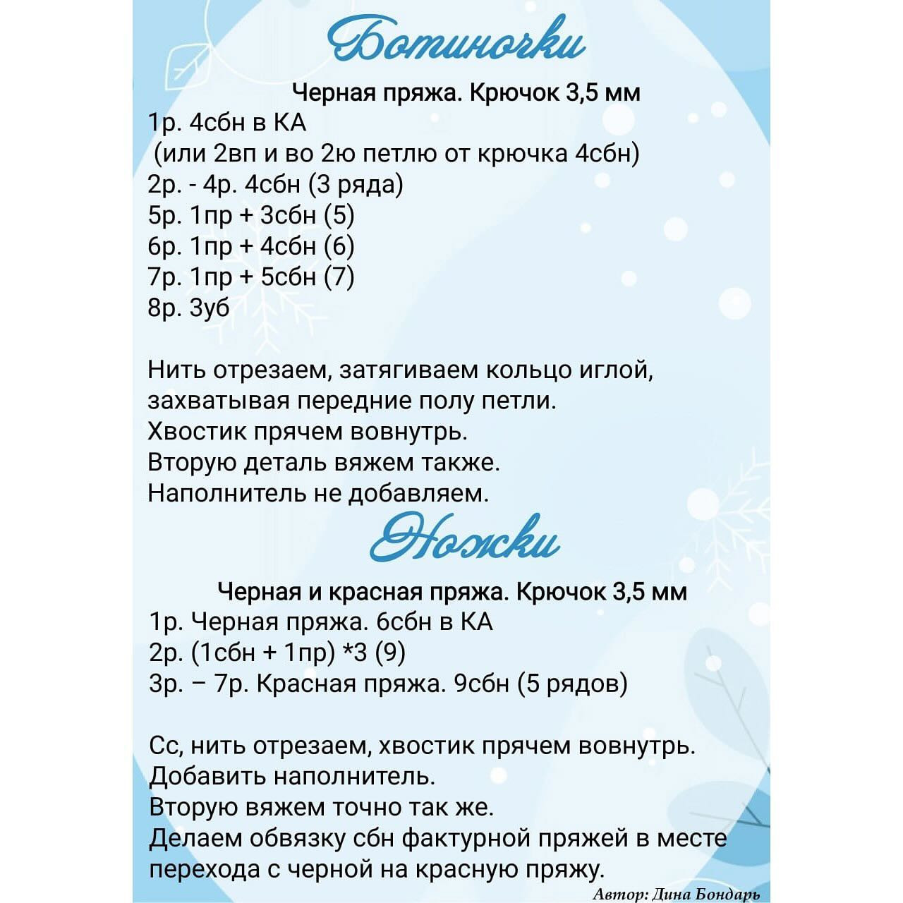 Схема вязания амигуруми Санта-Клауса с пушистой бородой