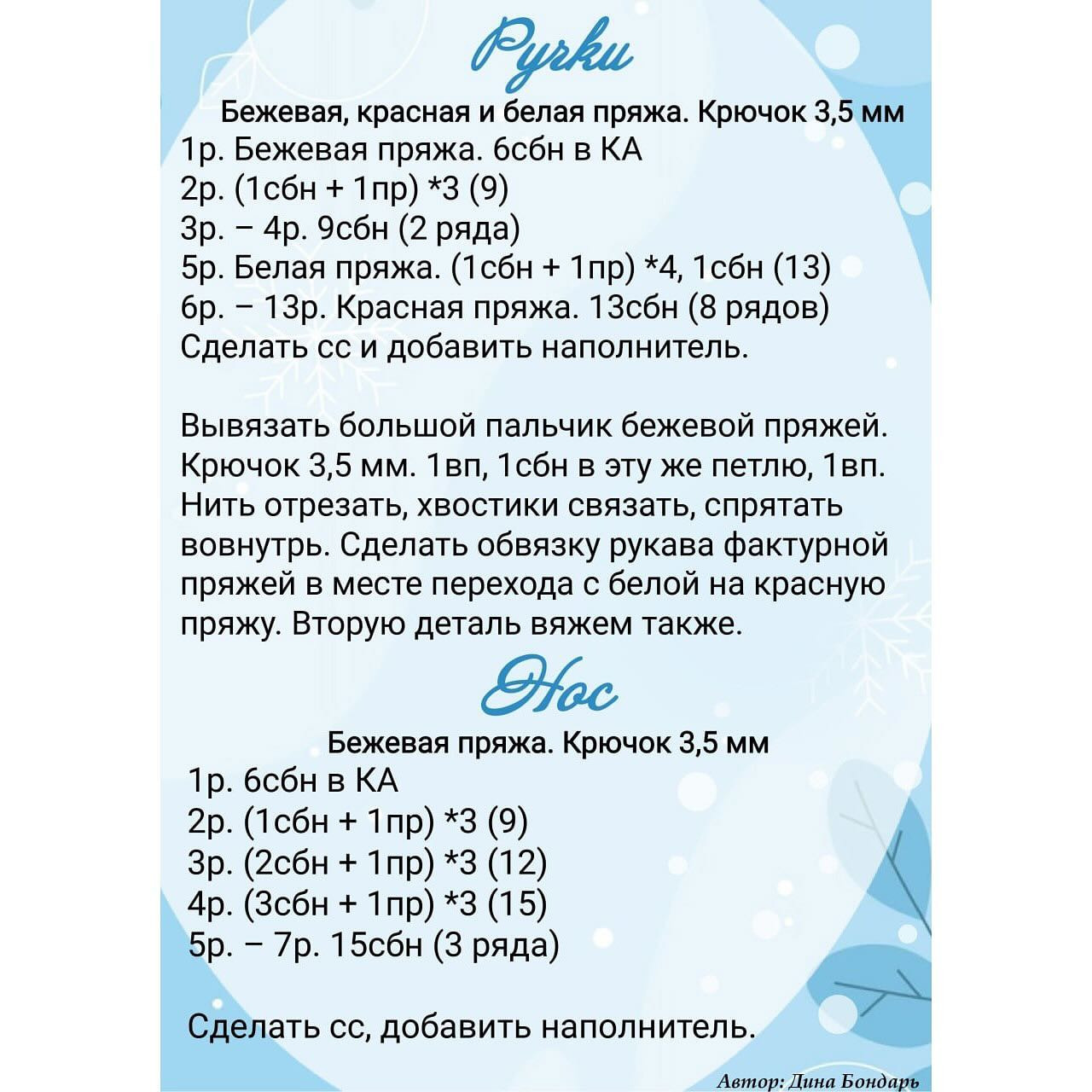 Схема вязания амигуруми Санта-Клауса с пушистой бородой