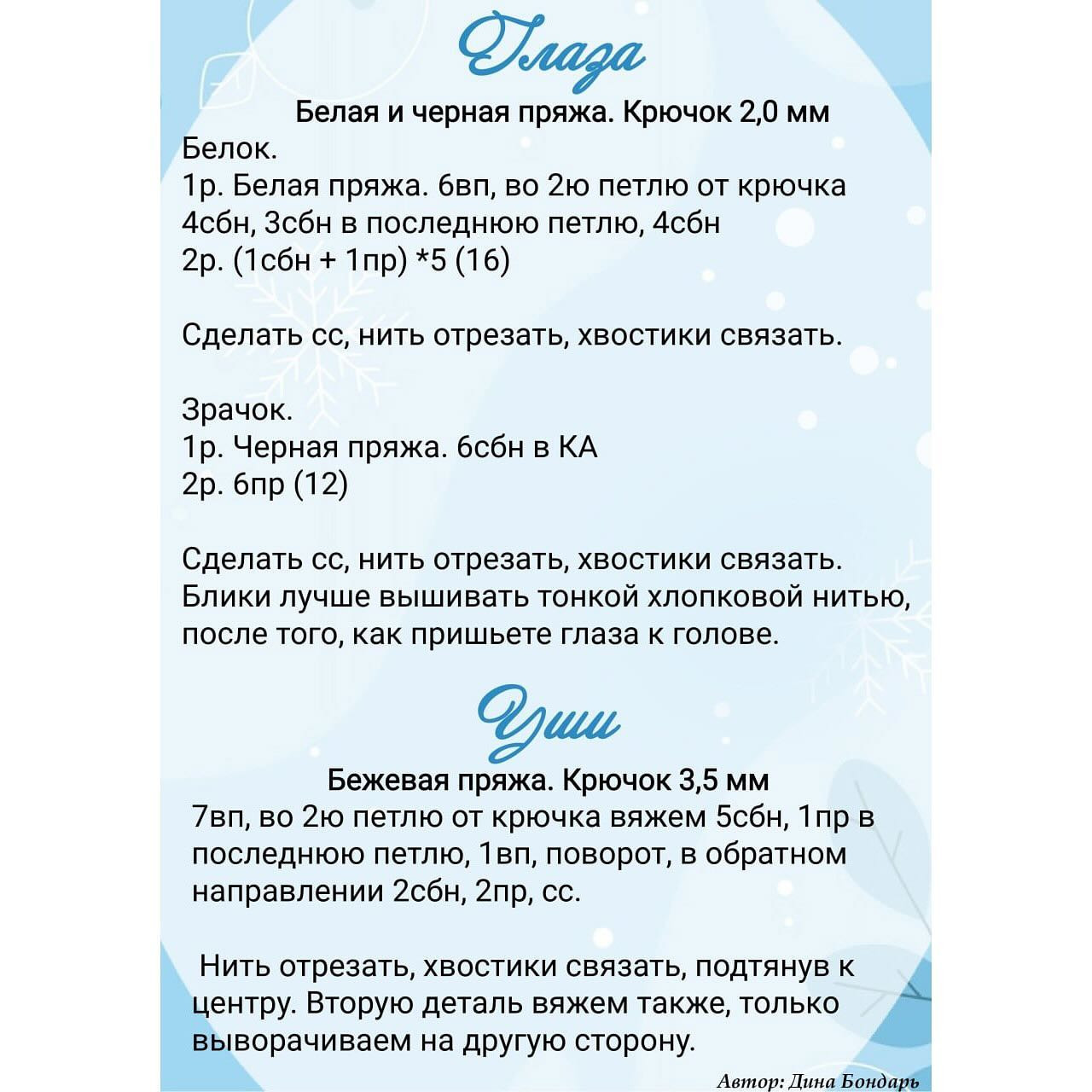 Схема вязания амигуруми Санта-Клауса с пушистой бородой