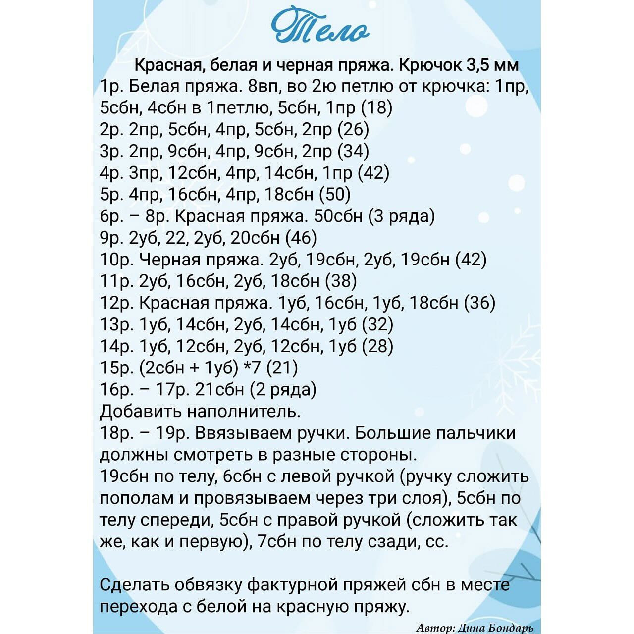 Схема вязания амигуруми Санта-Клауса с пушистой бородой