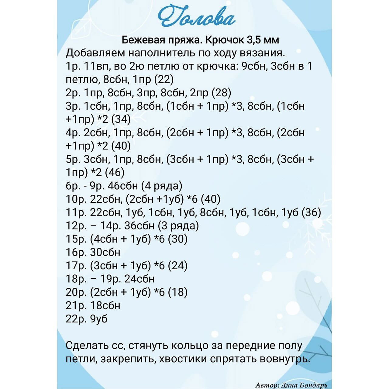 Схема вязания амигуруми Санта-Клауса с пушистой бородой