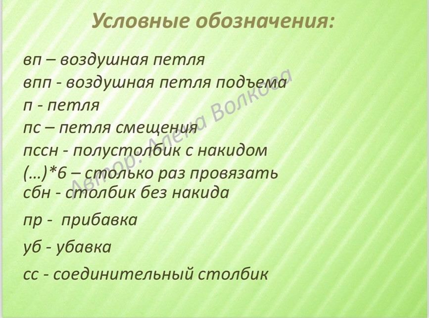 Схема вязания крючком банана из плюшевой пряжи