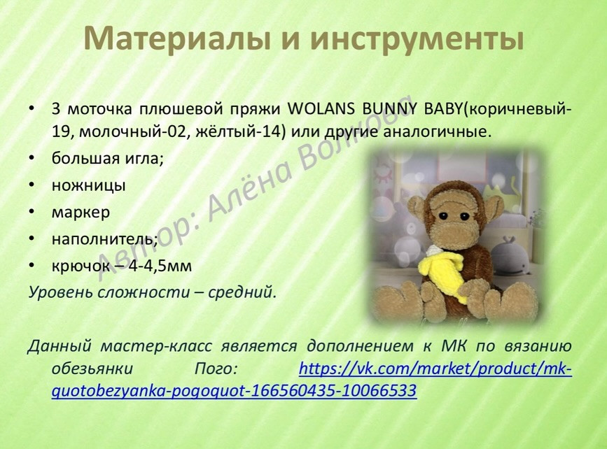 Схема вязания крючком банана из плюшевой пряжи