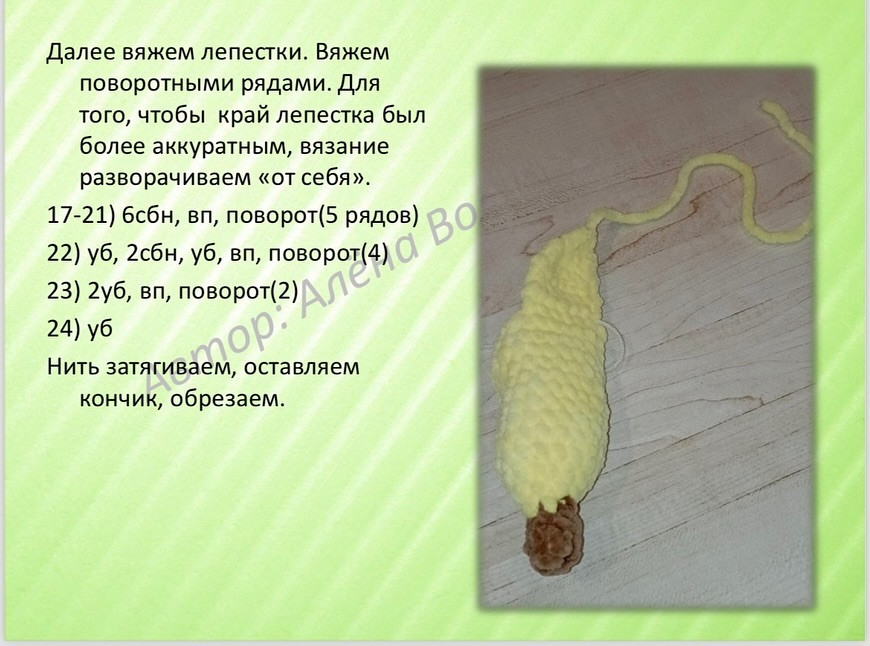 Схема вязания крючком банана из плюшевой пряжи