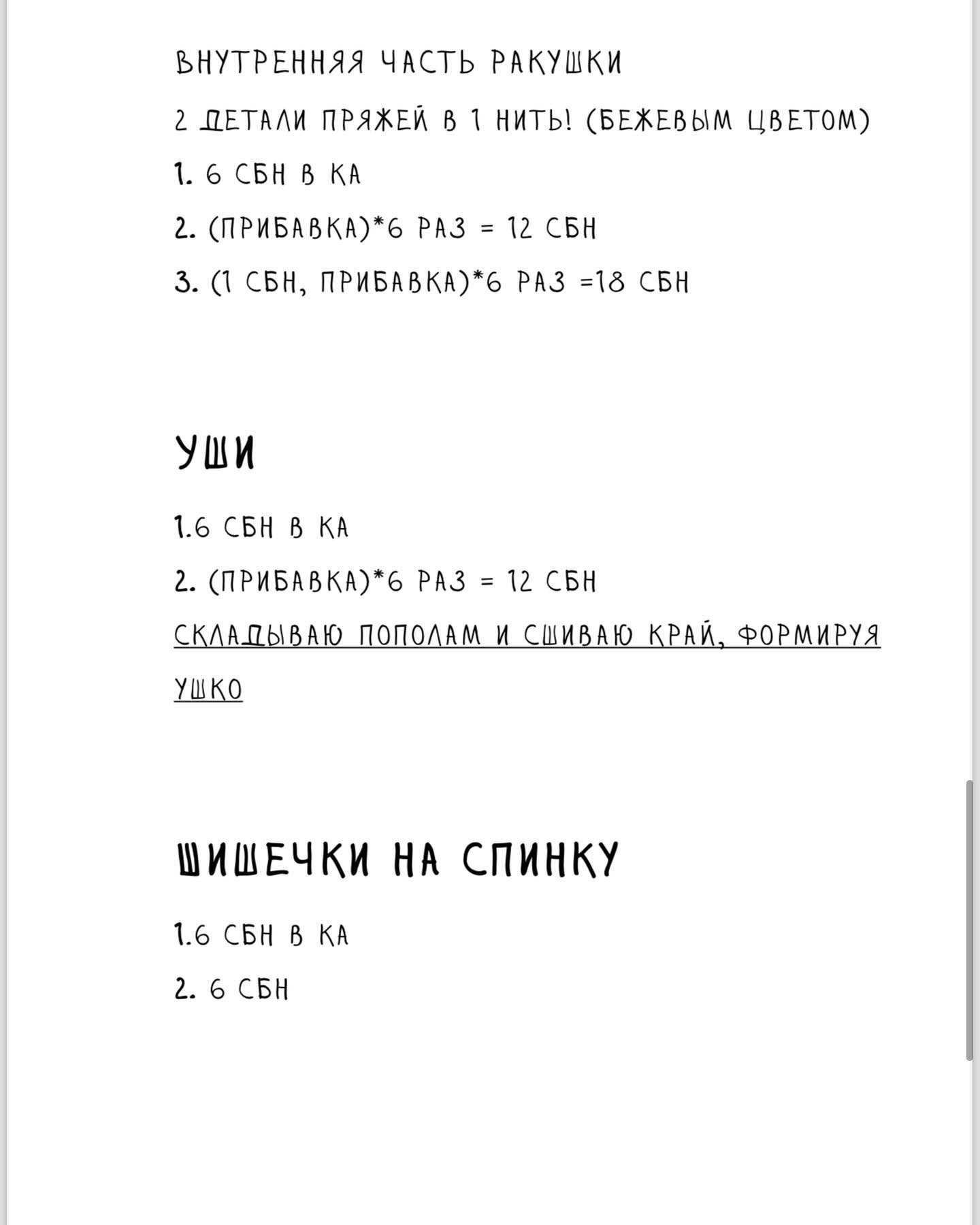 Схема вязания крючком для динозавра из плюшевой пряжи