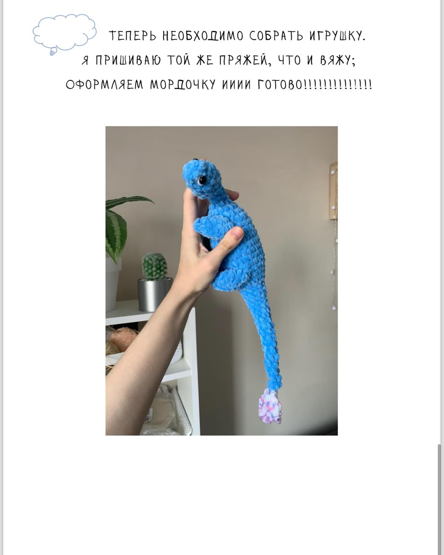 Схема вязания крючком для динозавра из плюшевой пряжи
