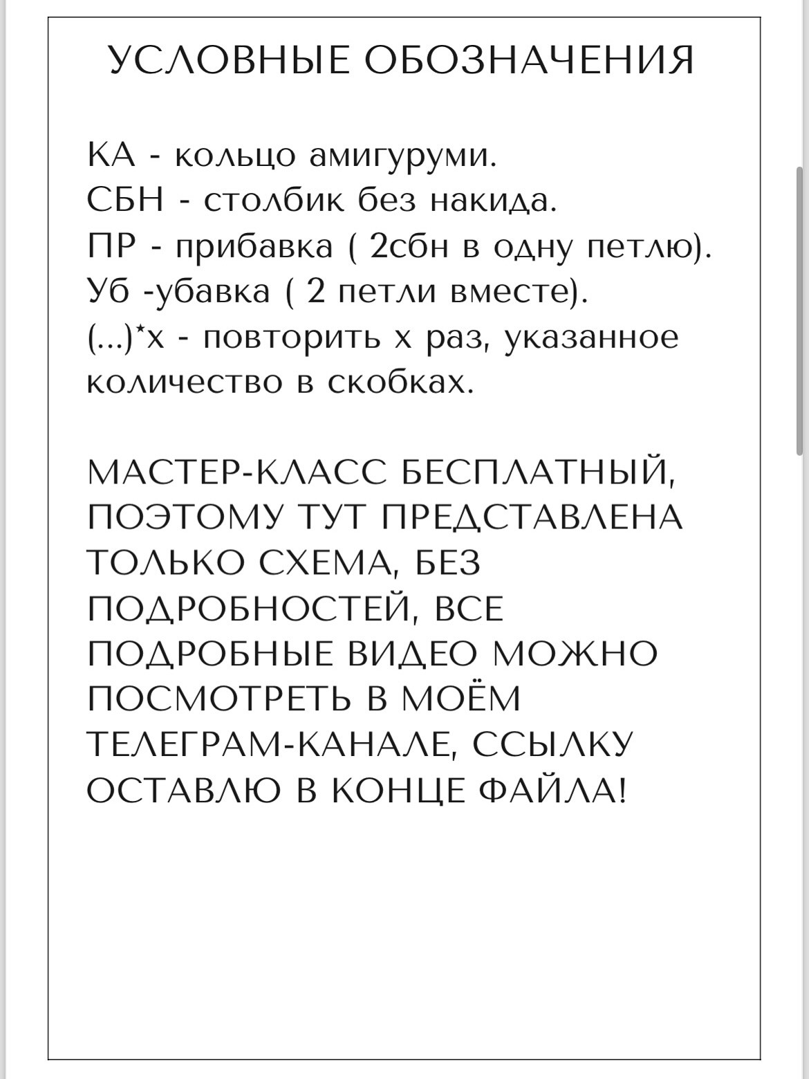 Схема вязания крючком милого кролика для начинающих