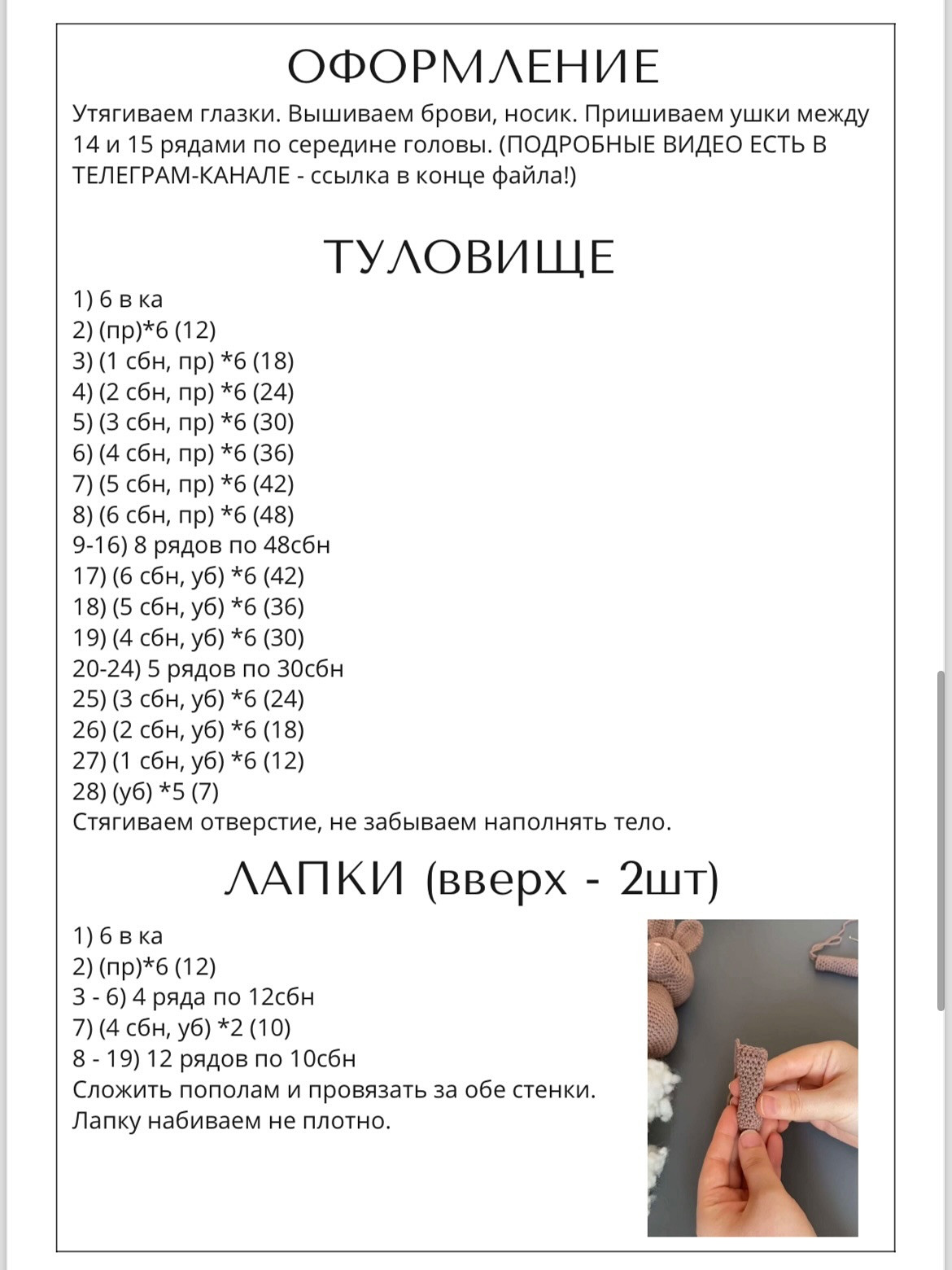 Схема вязания крючком милого кролика для начинающих