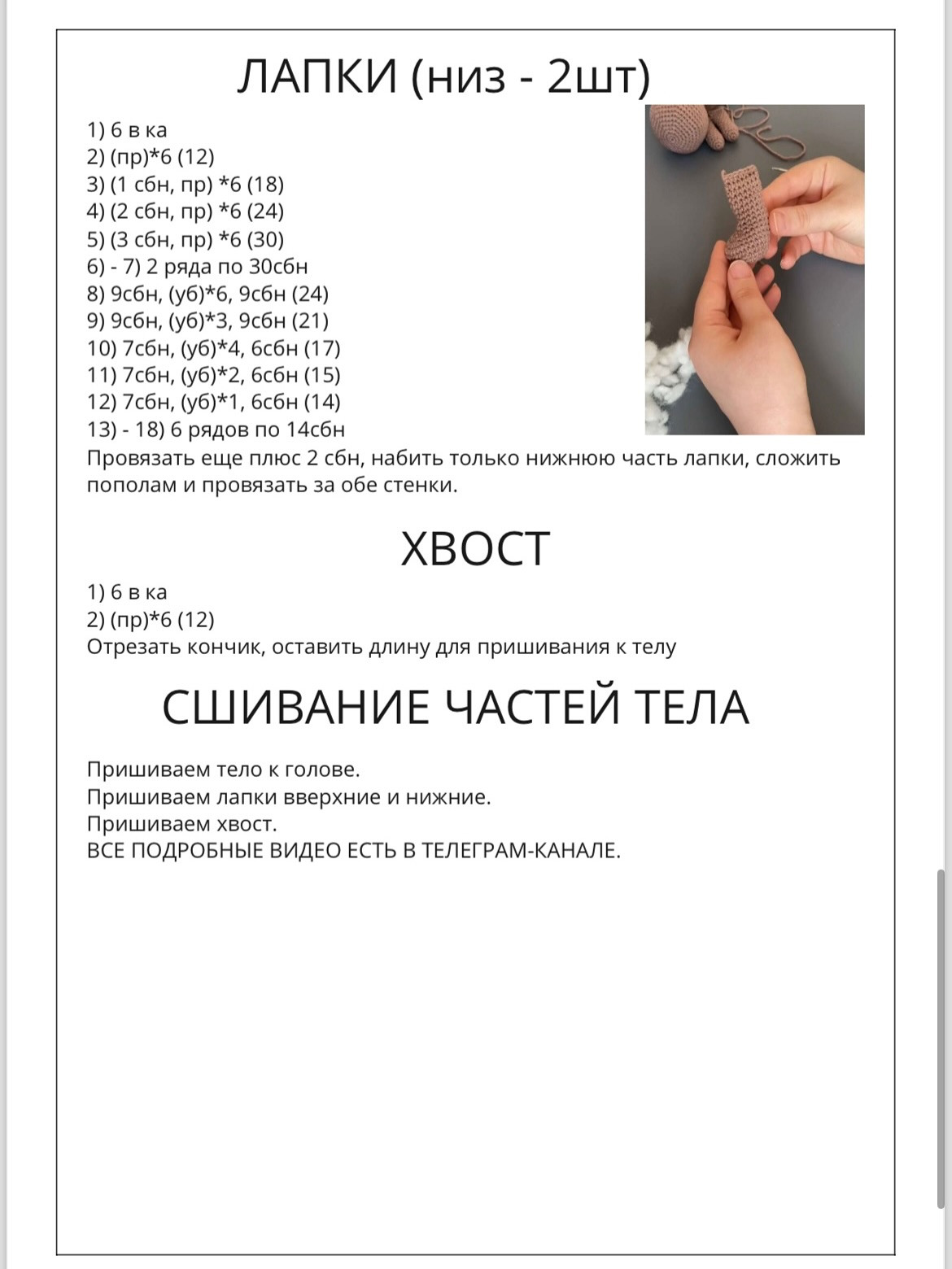 Схема вязания крючком милого кролика для начинающих