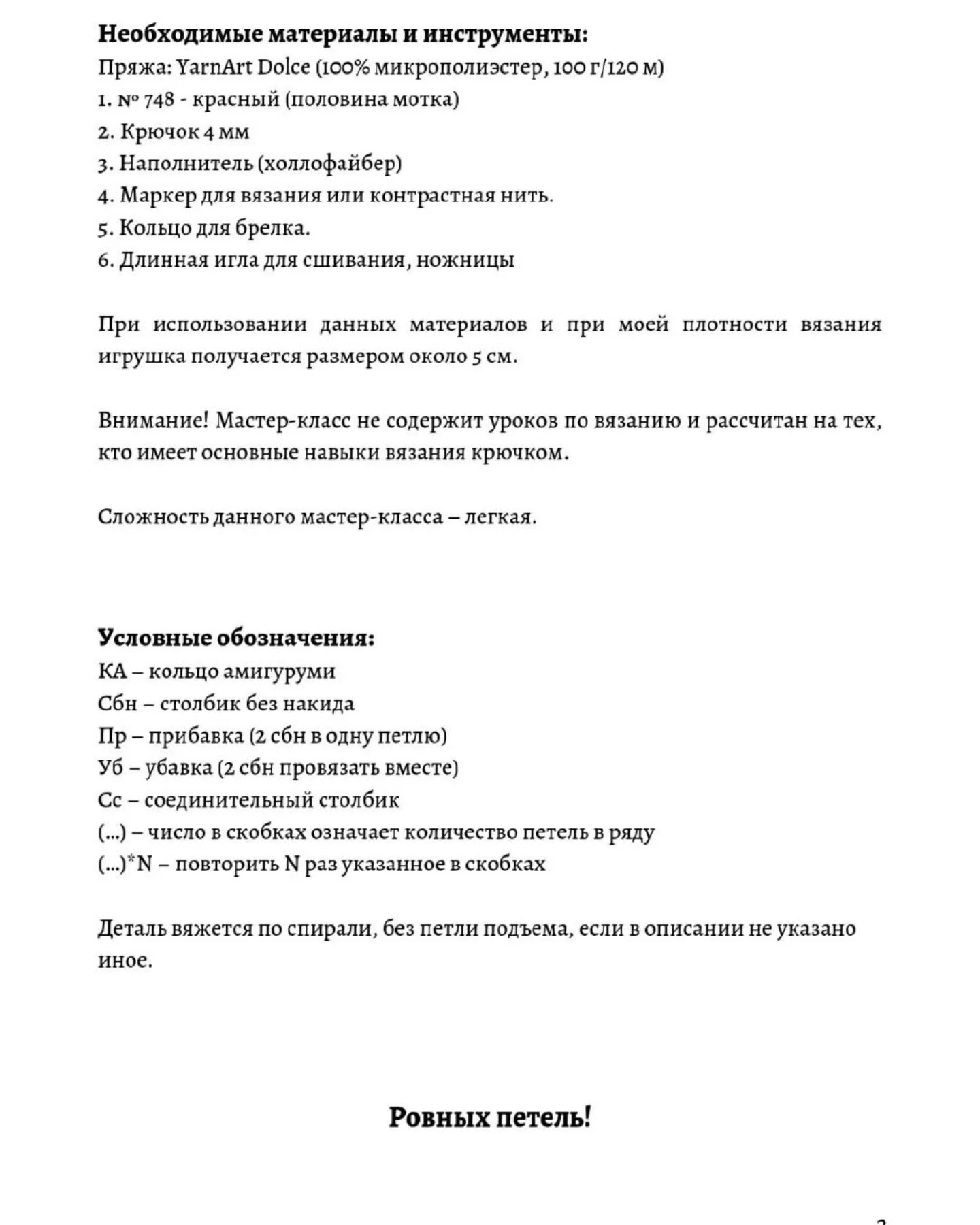 Схема вязания крючком: милые сердечки для начинающих