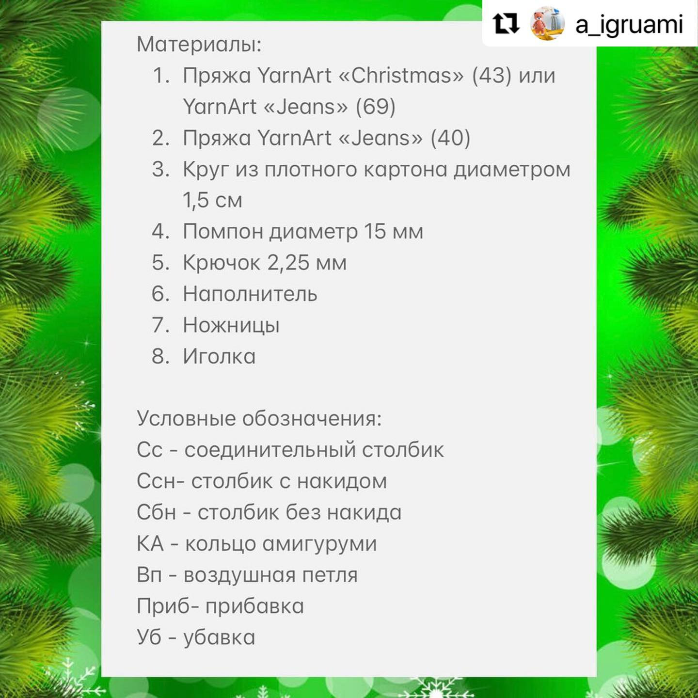 Схема вязания крючком: праздничная ёлочка с красной верхушкой