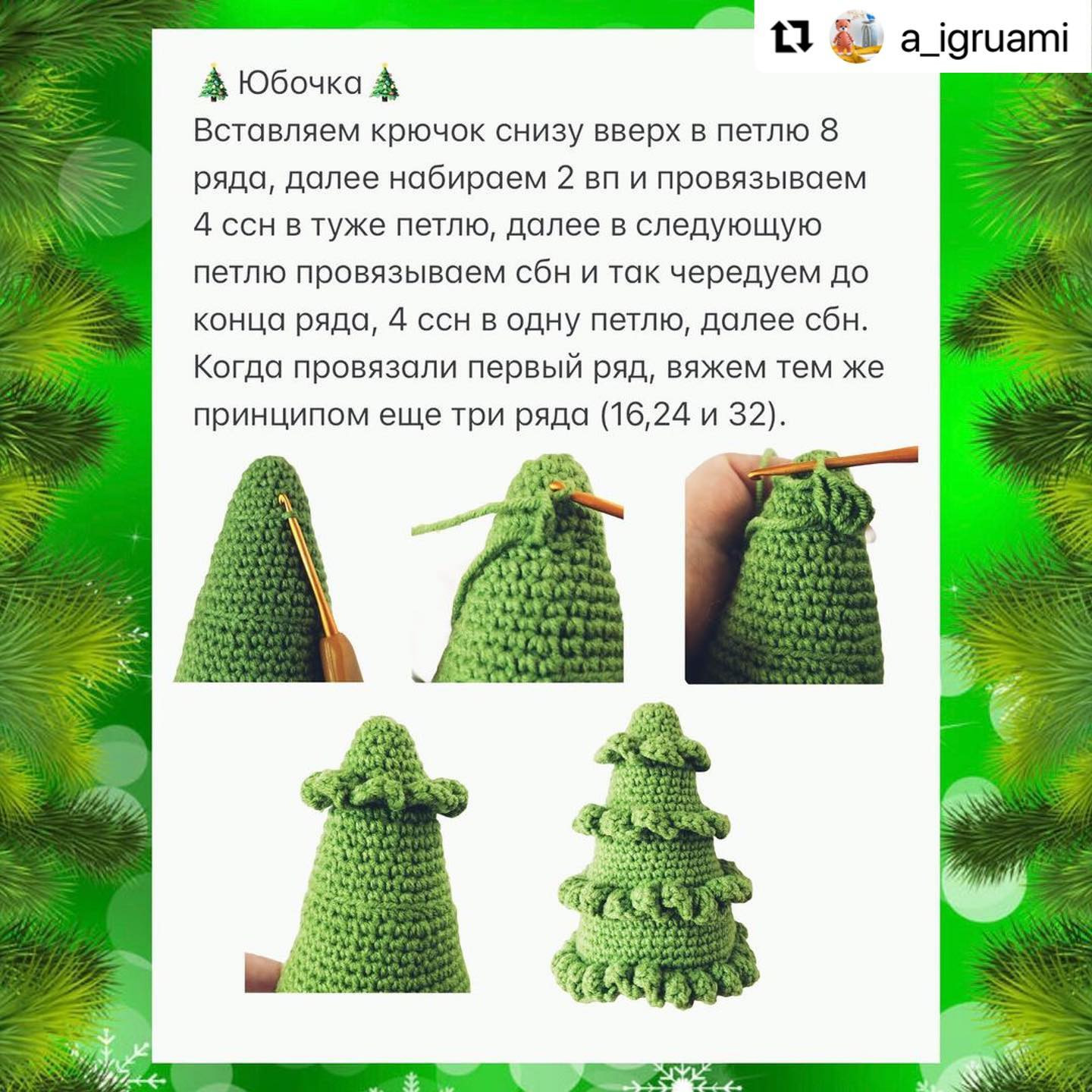 Схема вязания крючком: праздничная ёлочка с красной верхушкой