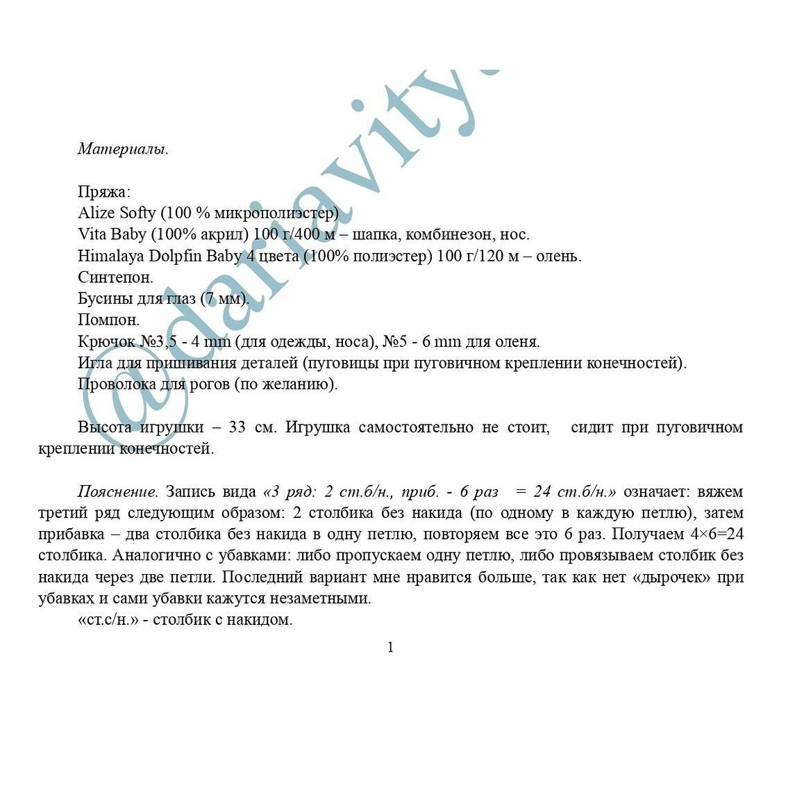 Схема вязания крючком: Рождественский олень в красном костюме