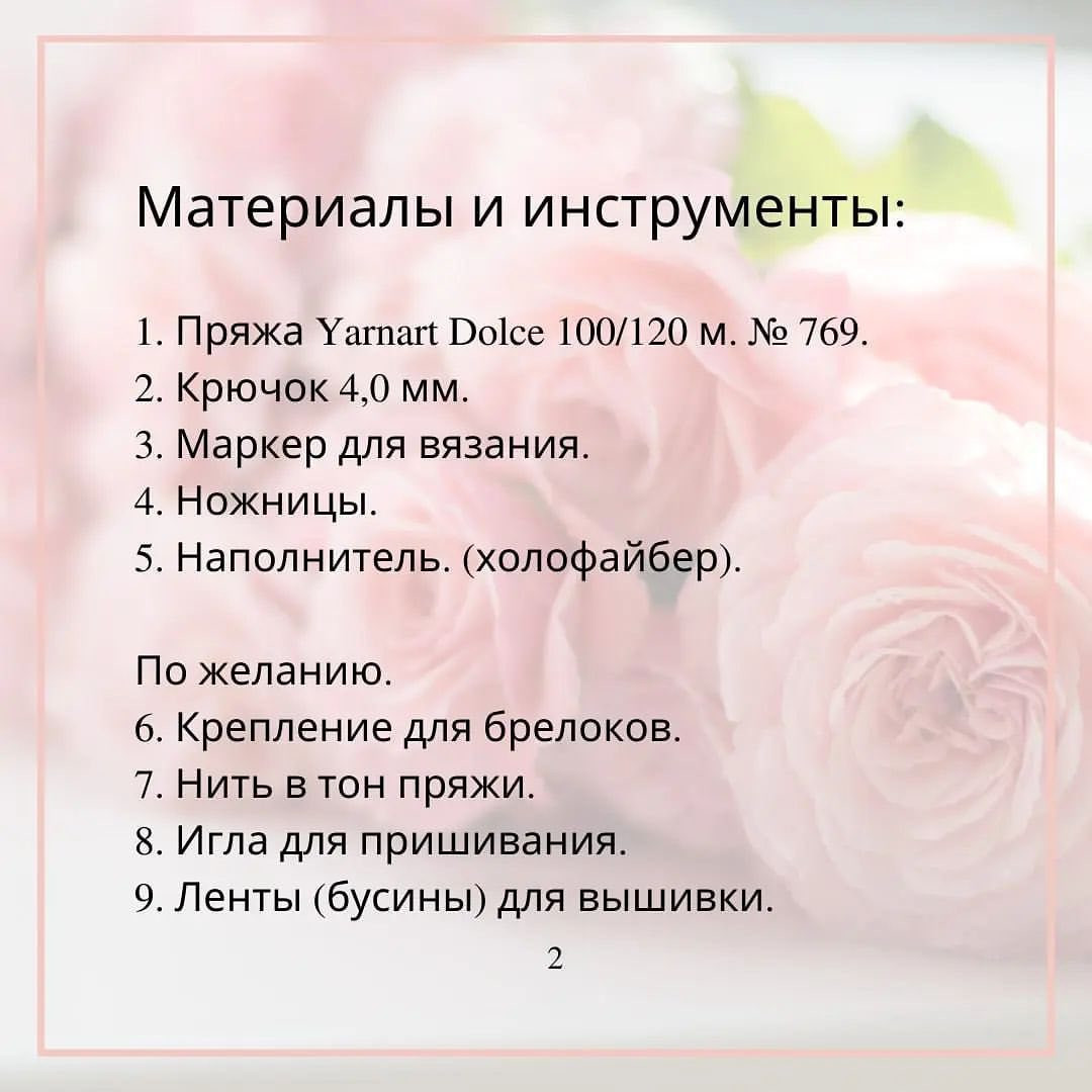 Схема вязания крючком: Розовое сердце с цветочным узором