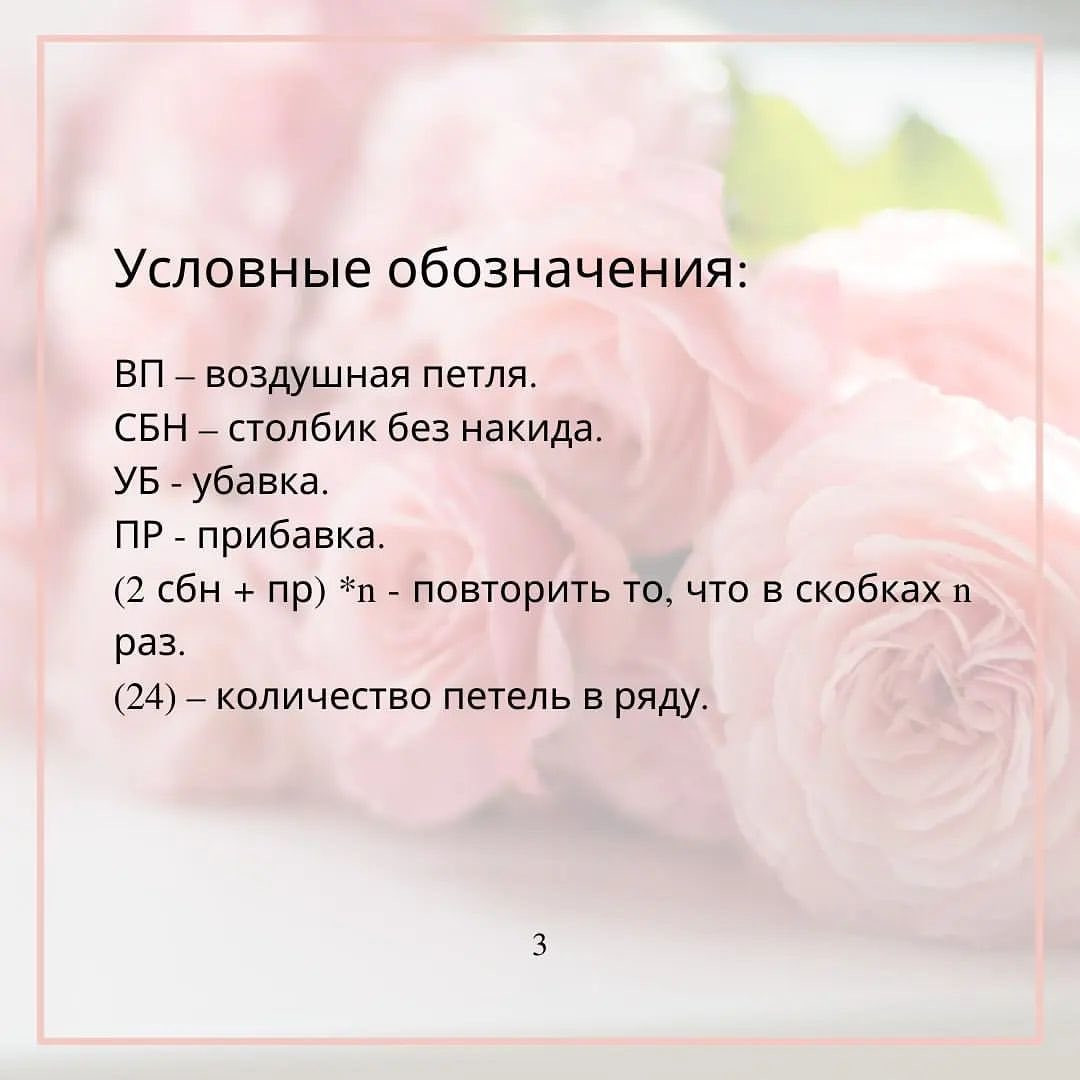Схема вязания крючком: Розовое сердце с цветочным узором
