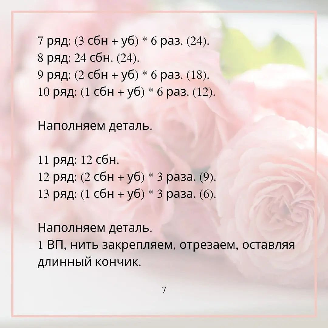 Схема вязания крючком: Розовое сердце с цветочным узором