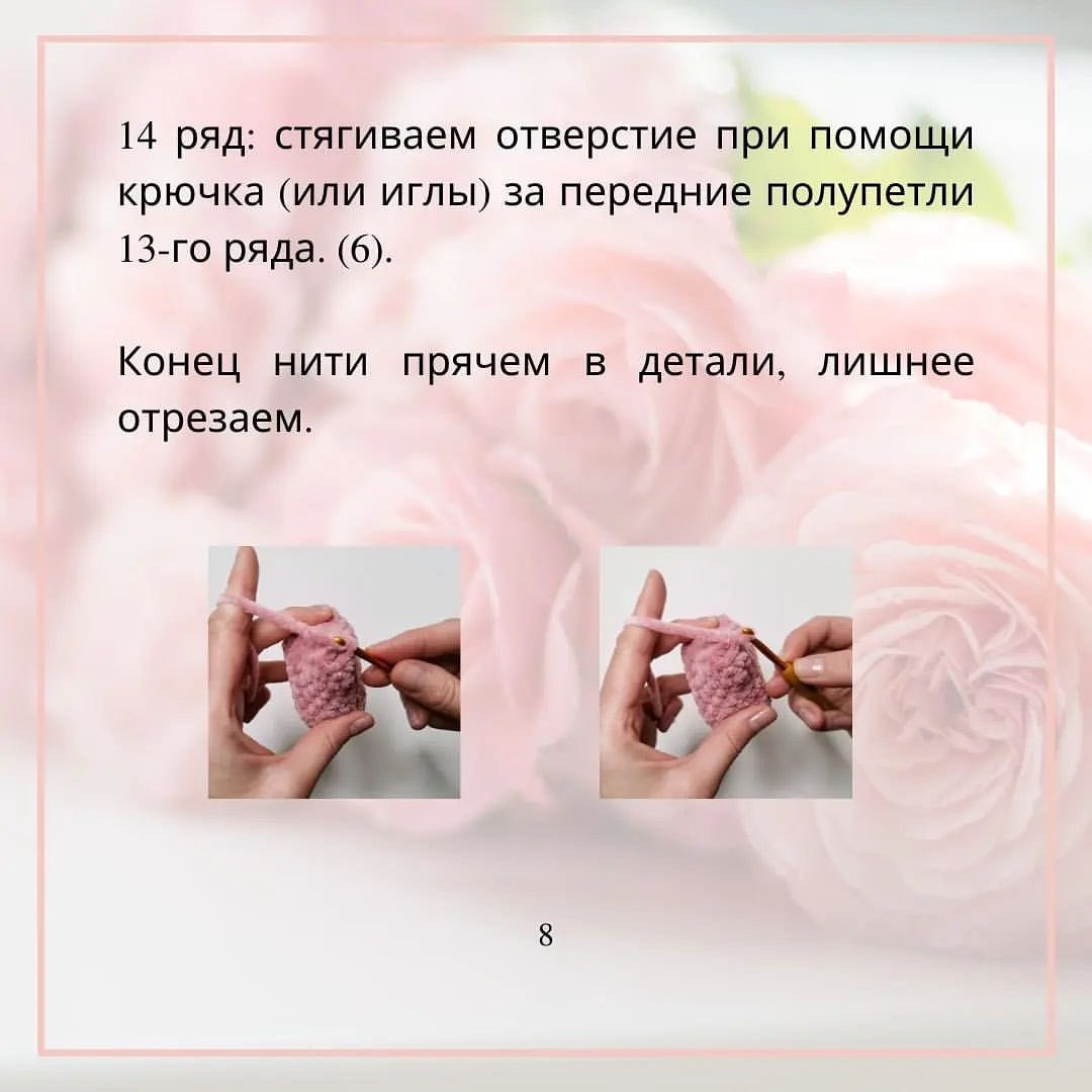Схема вязания крючком: Розовое сердце с цветочным узором
