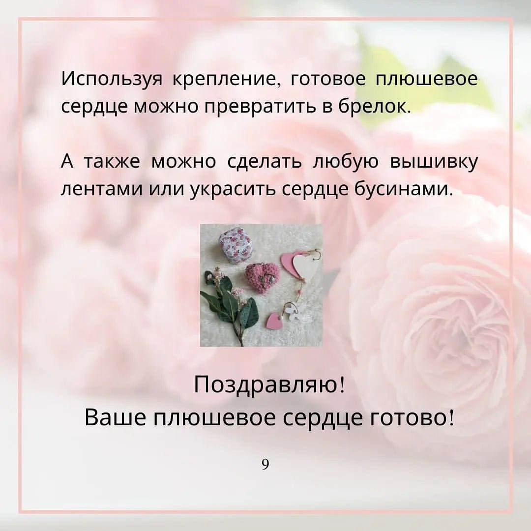 Схема вязания крючком: Розовое сердце с цветочным узором