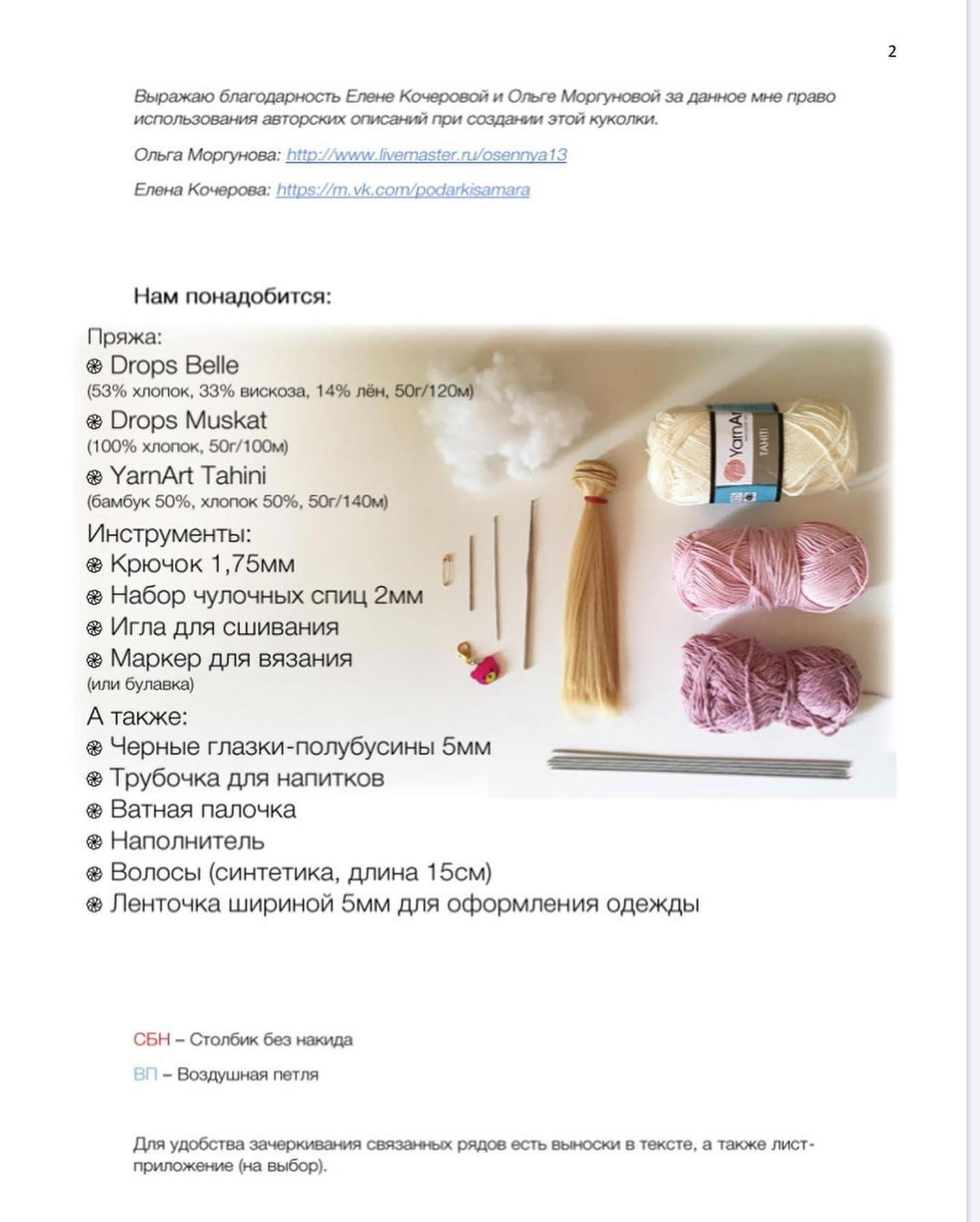 Схема вязания куклы в розовом с цветами