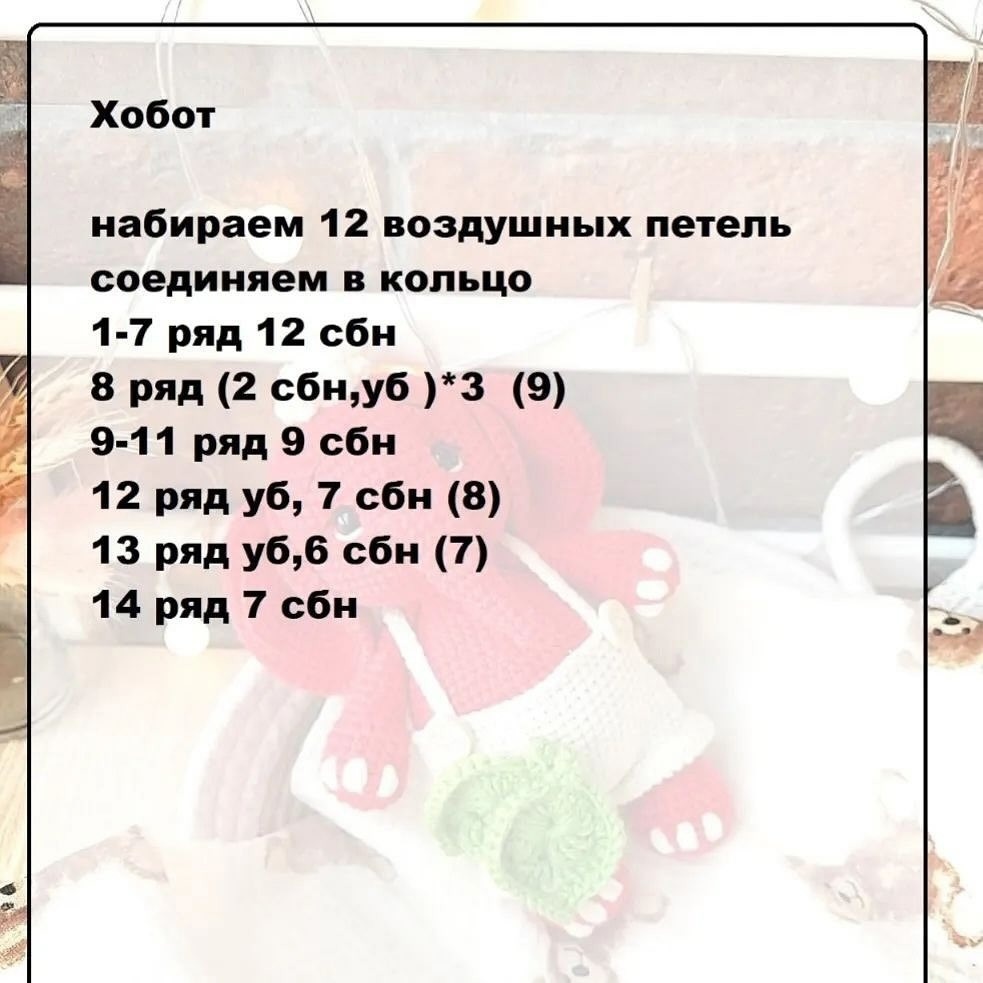 Схема вязания милого слоненка в розовом платье