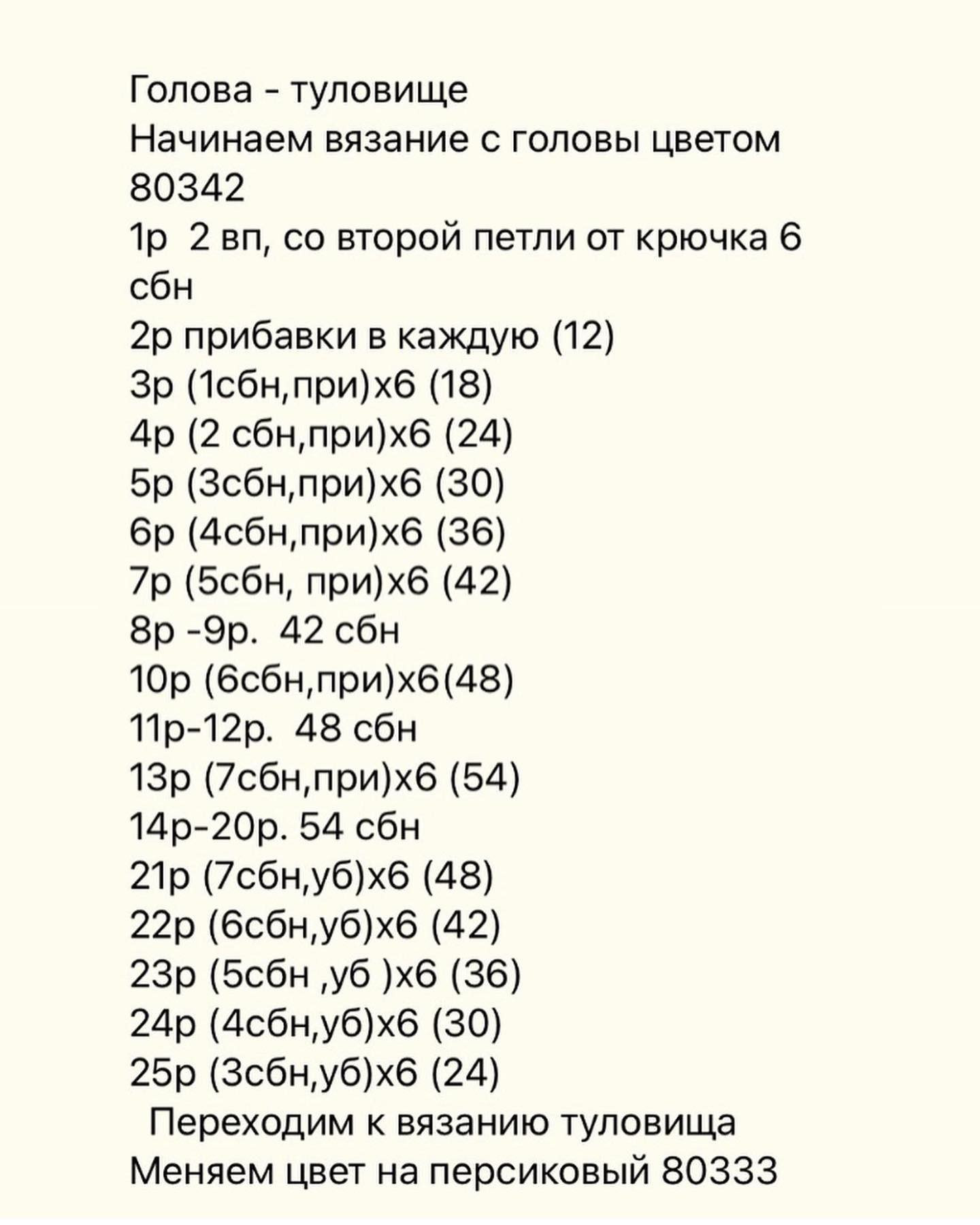 Схема вязания милого зайчика с длинными ушами и бантиком