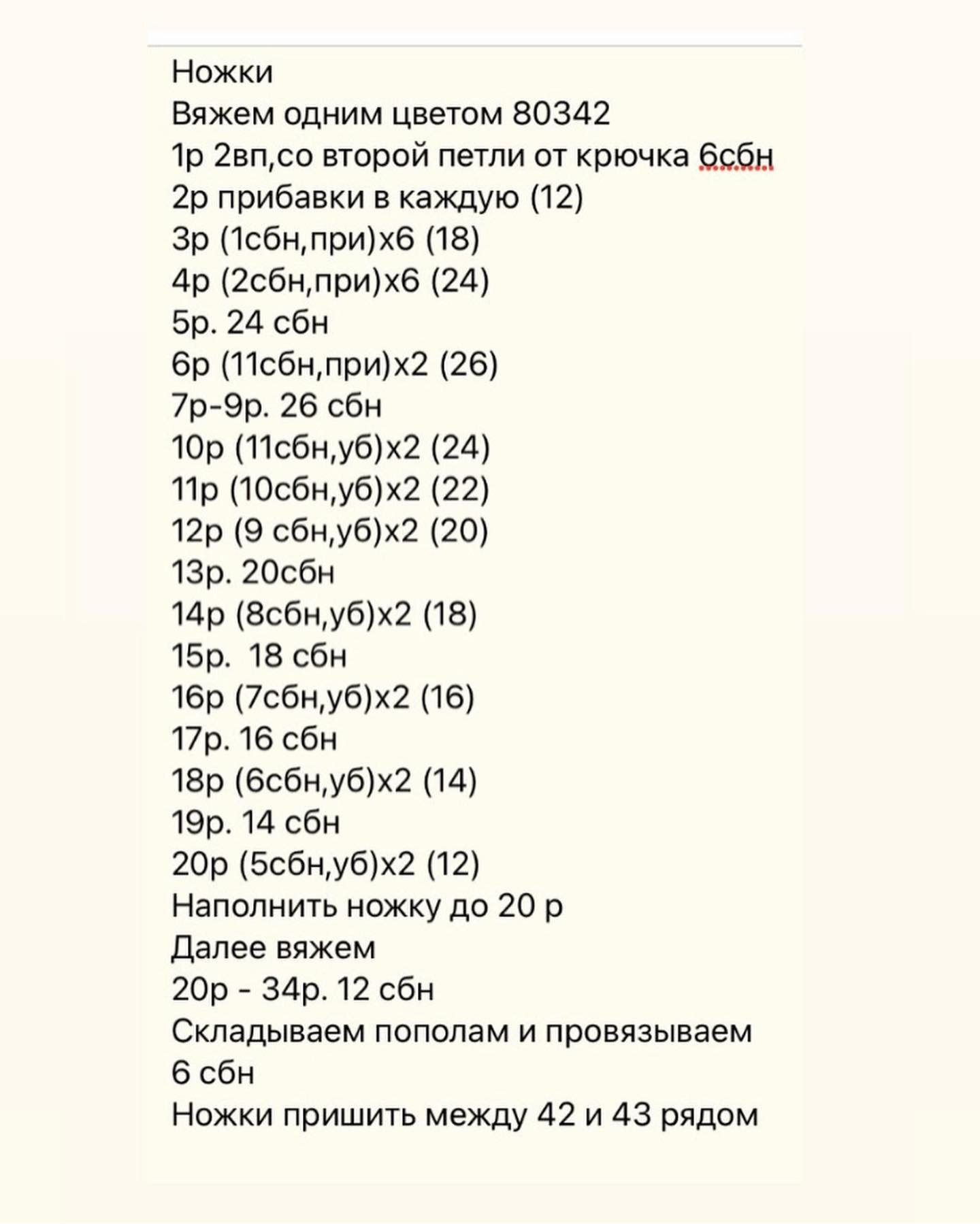 Схема вязания милого зайчика с длинными ушами и бантиком