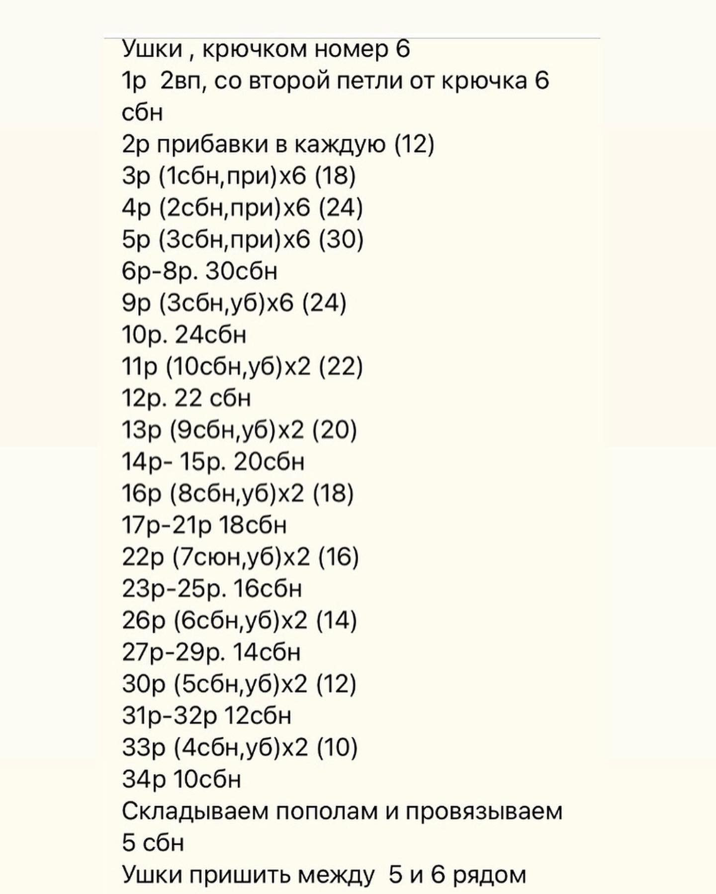 Схема вязания милого зайчика с длинными ушами и бантиком