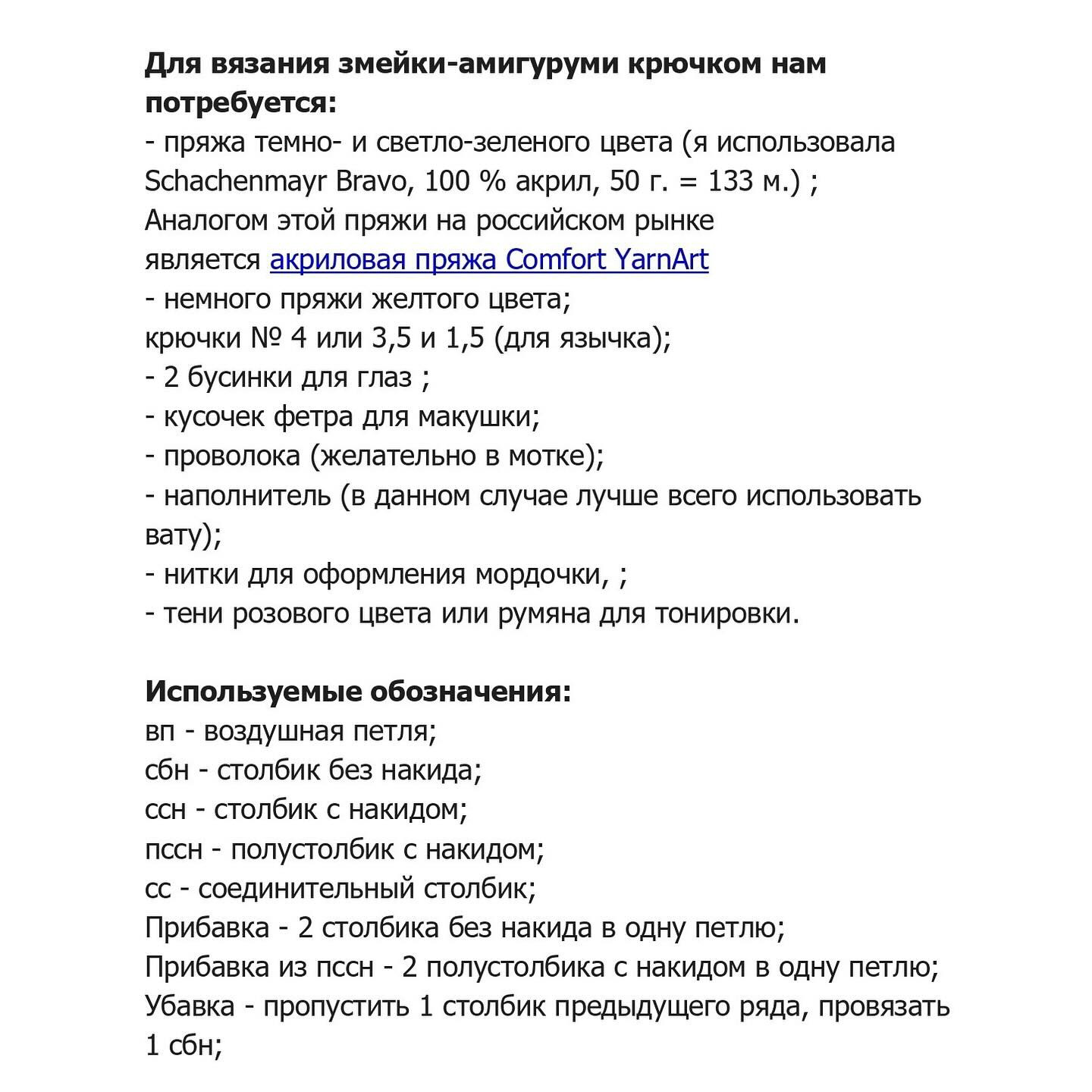 Схема вязания милой змееныша крючком для начинающих