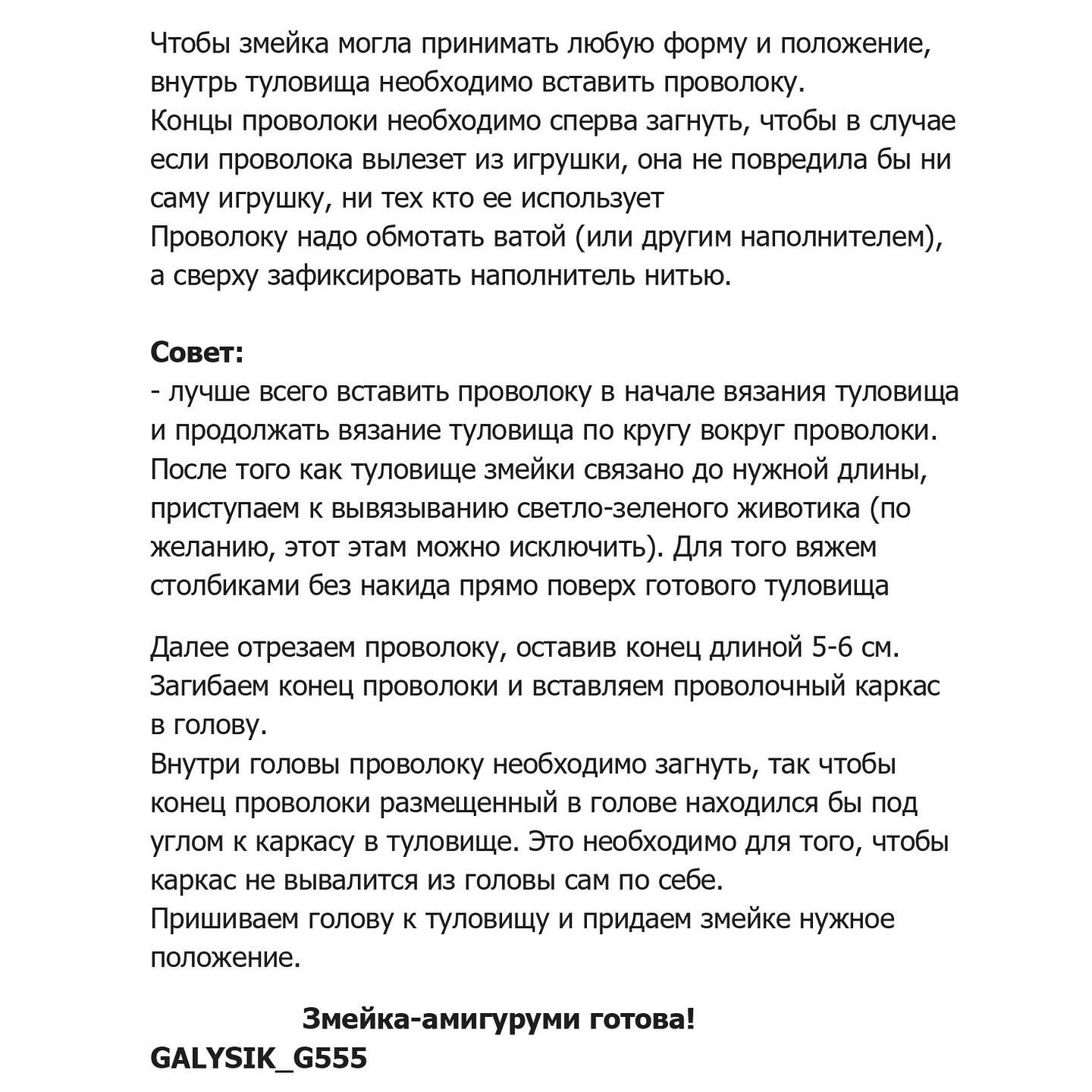 Схема вязания милой змееныша крючком для начинающих