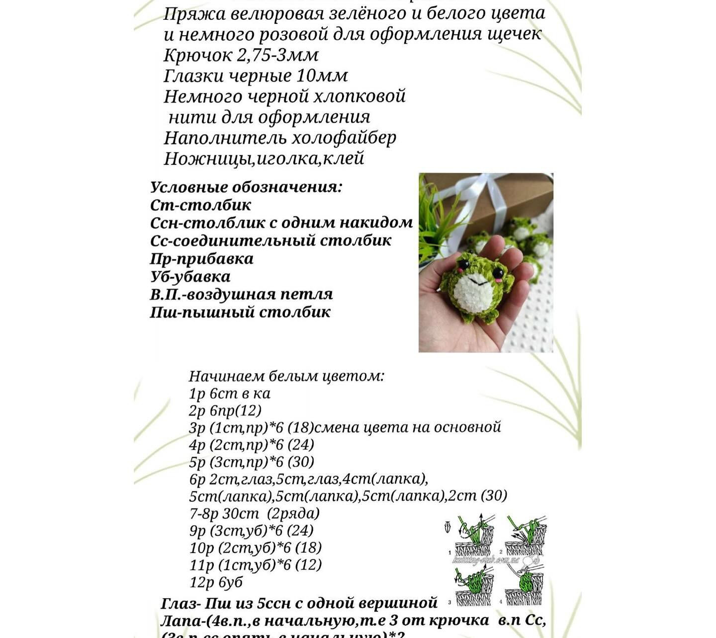 Схема вязания милых лягушек амигуруми для начинающих рукодельниц