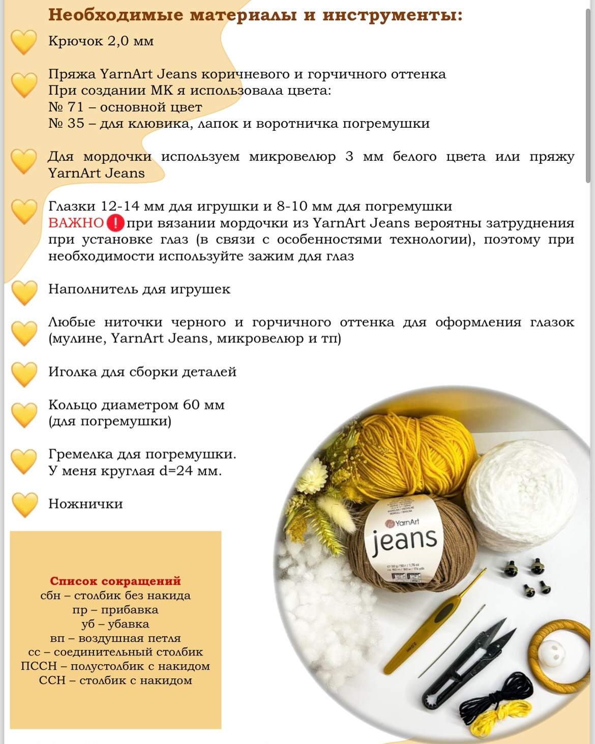 Схема вязания совенков с использованием пряжи YarnArt Jeans