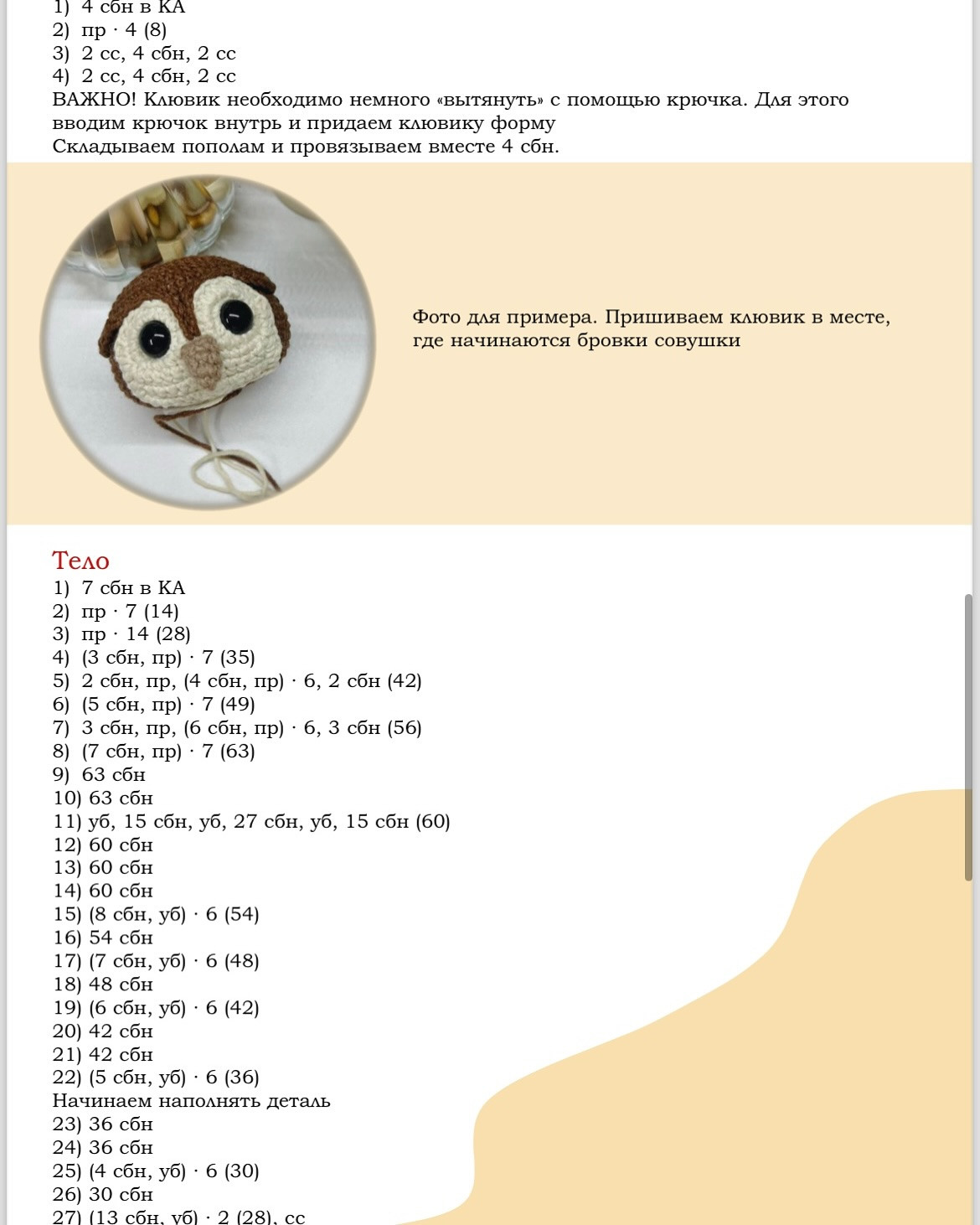 Схема вязания совенков с использованием пряжи YarnArt Jeans