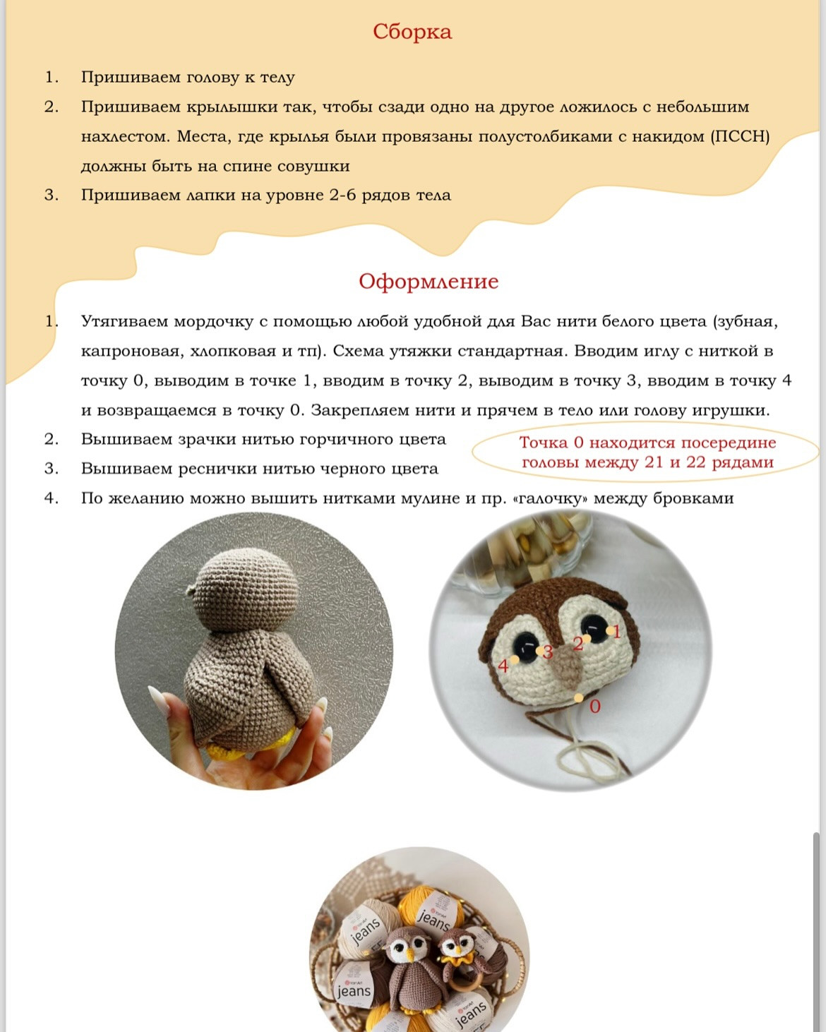 Схема вязания совенков с использованием пряжи YarnArt Jeans