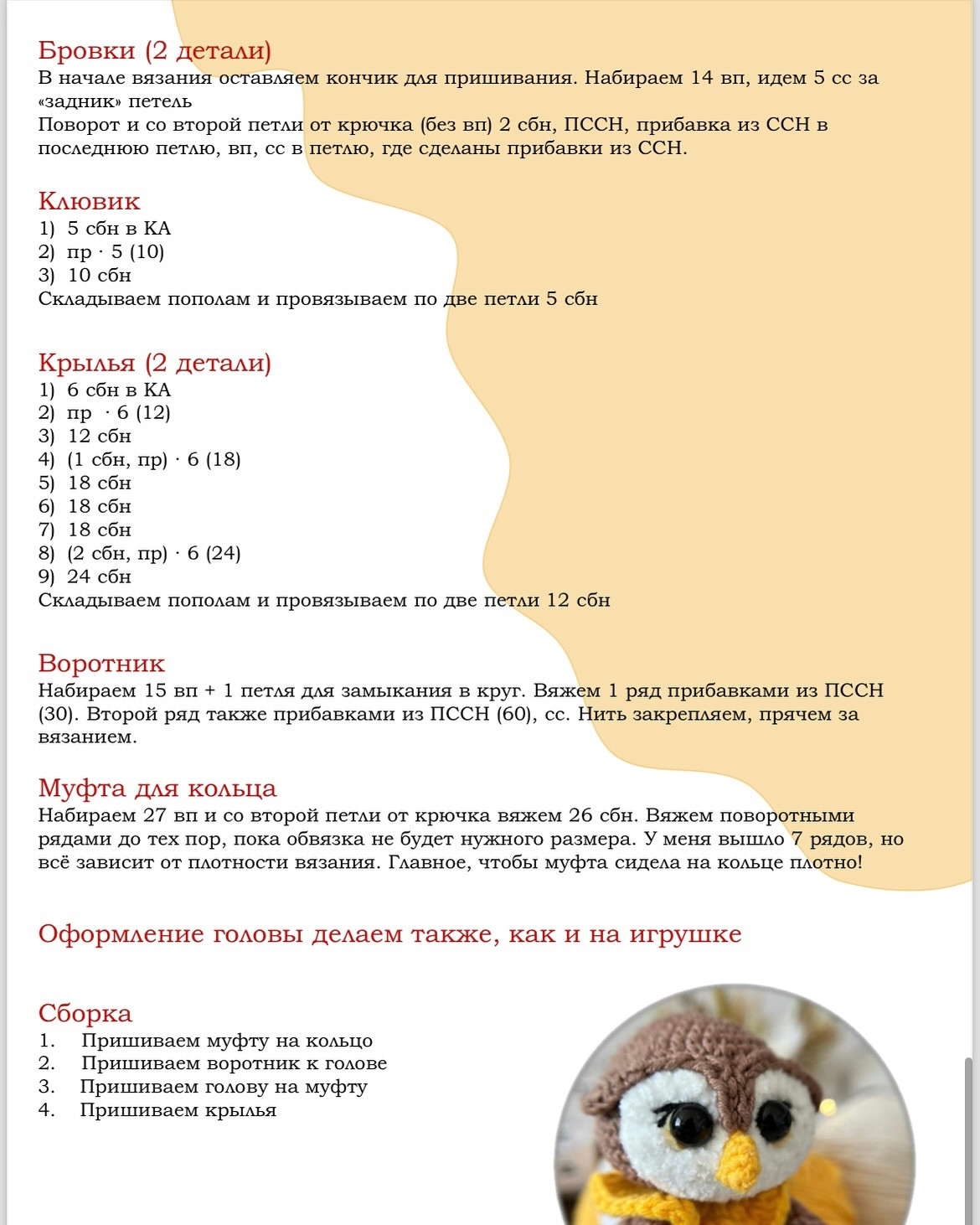 Схема вязания совенков с использованием пряжи YarnArt Jeans
