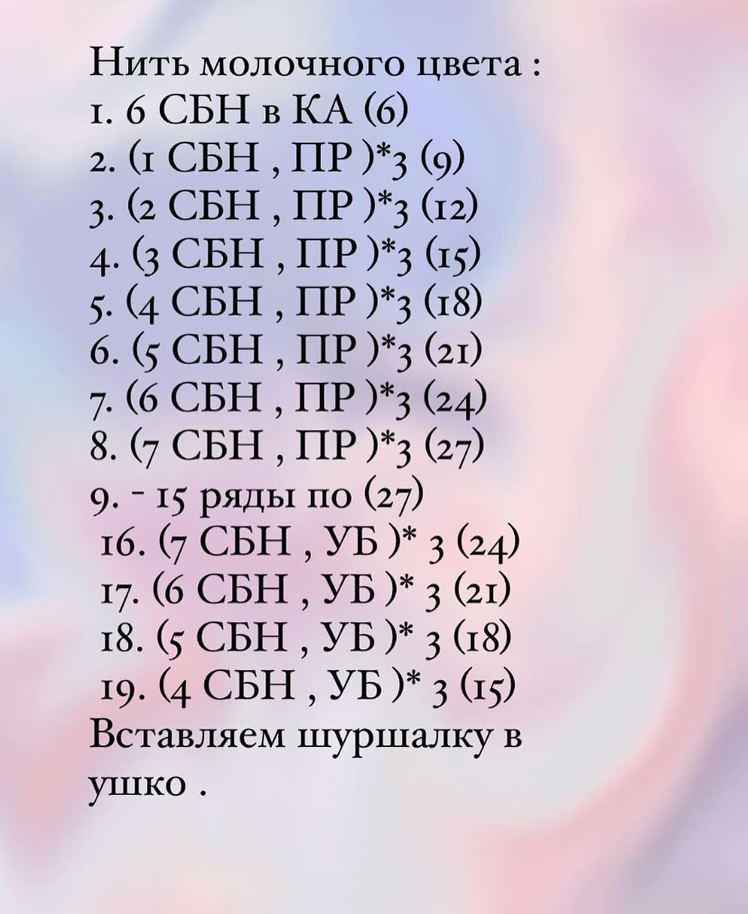 Схема вязания ушек-шуршалок для зайчика