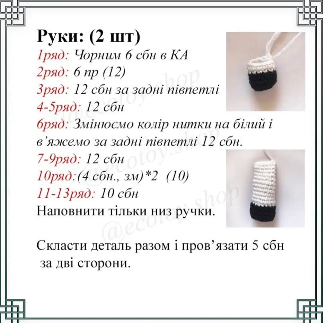 Схема в'язання іграшки зебри амигурумі гачком