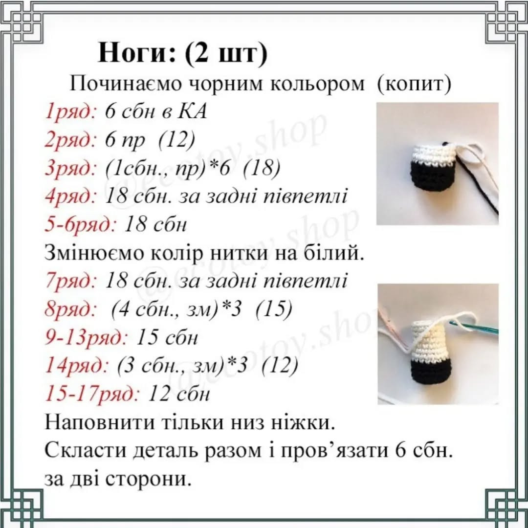 Схема в'язання іграшки зебри амигурумі гачком