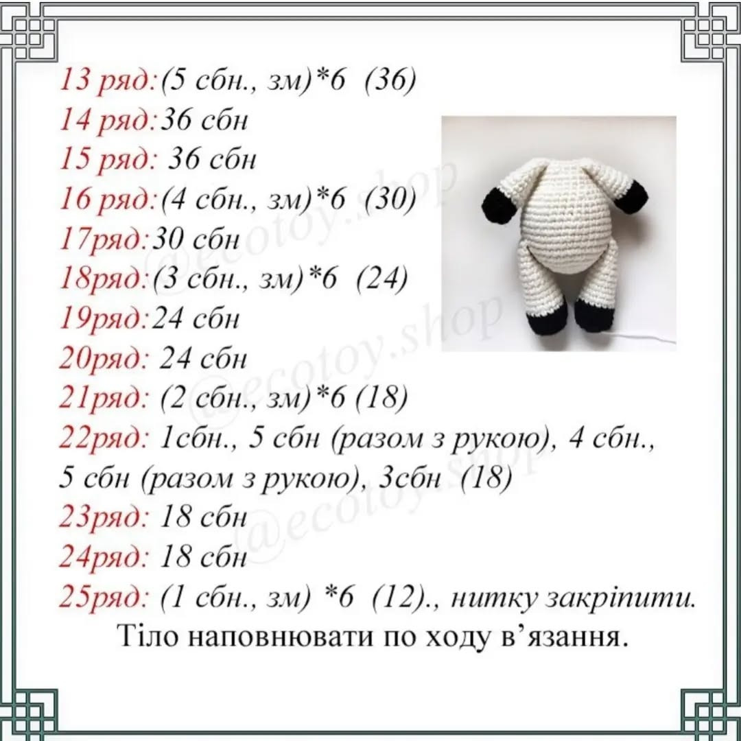Схема в'язання іграшки зебри амигурумі гачком