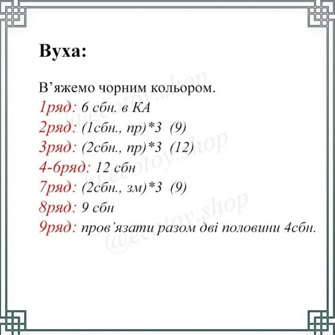 Схема в'язання іграшки зебри амигурумі гачком